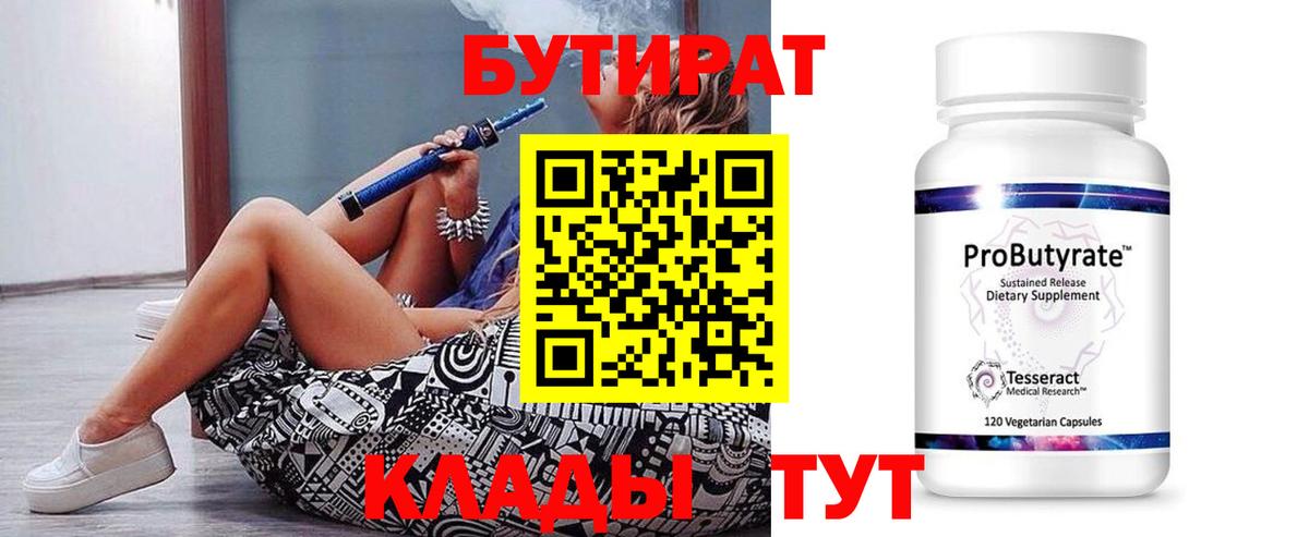 БУТИРАТ бутик Ханты-Мансийск