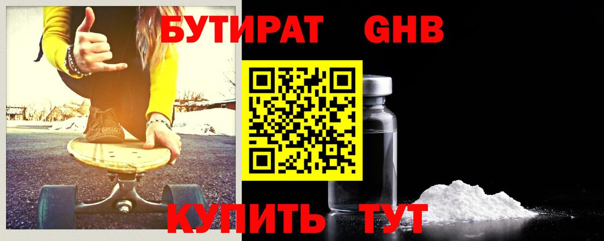 БУТИРАТ жидкий экстази  Вход с VPN  Бутират  Ханты-Мансийск 