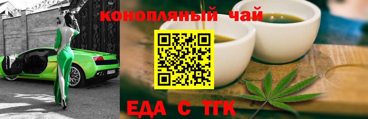 Еда ТГК конопля Ханты-Мансийск