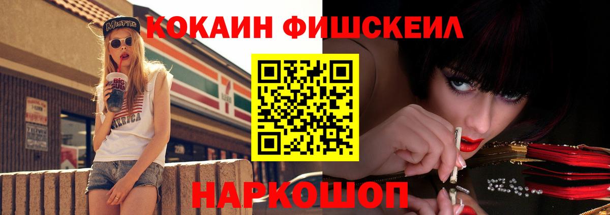Ханты-Мансийск  Cocaine FishScale  Вход с VPN 