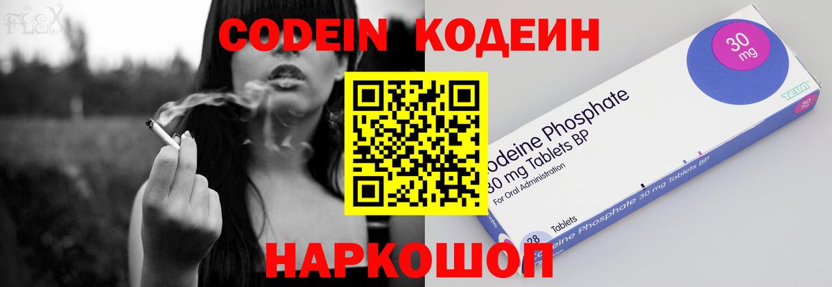 Ханты-Мансийск  Codein Purple Drank  Кодеин напиток Lean (лин)  Вход с VPN 