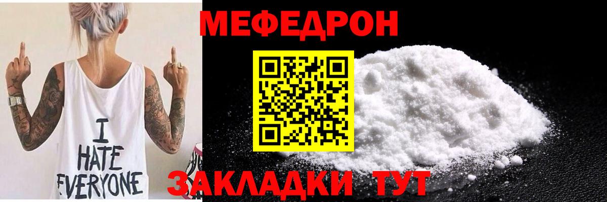 МЕФ  МЯУ-МЯУ мяу мяу  Вход с VPN  Ханты-Мансийск  Меф 