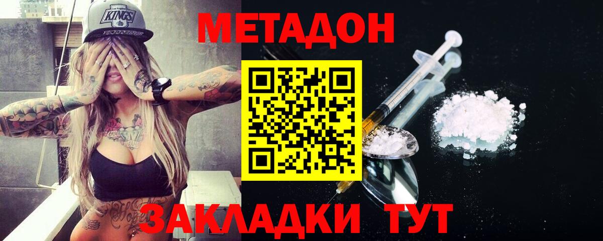 МЕТАДОН methadone Ханты-Мансийск